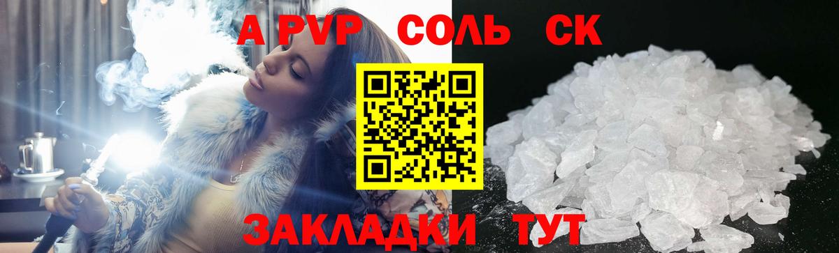 А ПВП крисы CK Вязьма