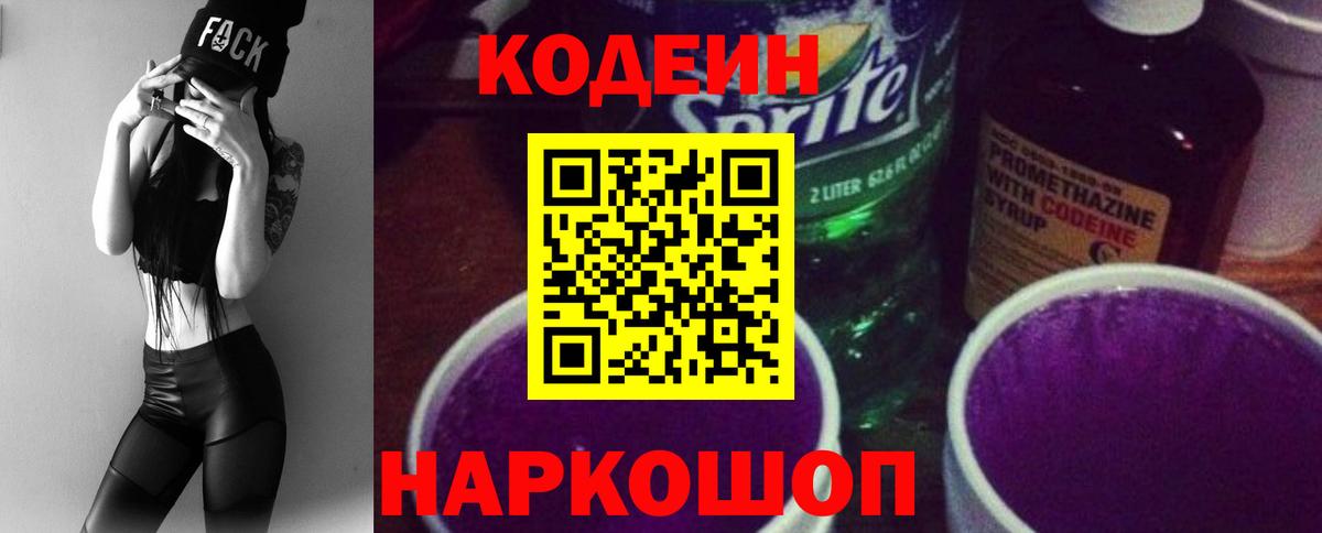 Кодеиновый сироп Lean напиток Lean (лин)  Вход с VPN  Вязьма 