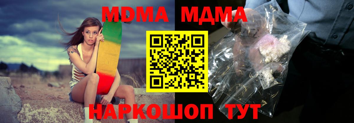МДМА кристаллы  МДМА crystal  Вход с VPN  MDMA  Вязьма 
